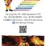 FIRE SERVICE