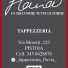 FLAVIA